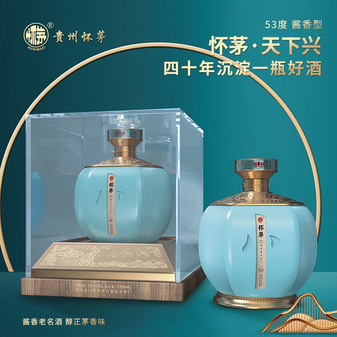 🧧 尊贵新春献礼｜顶级送礼之选怀茅·天下兴| 53° 酱香型白酒四十年沉淀
