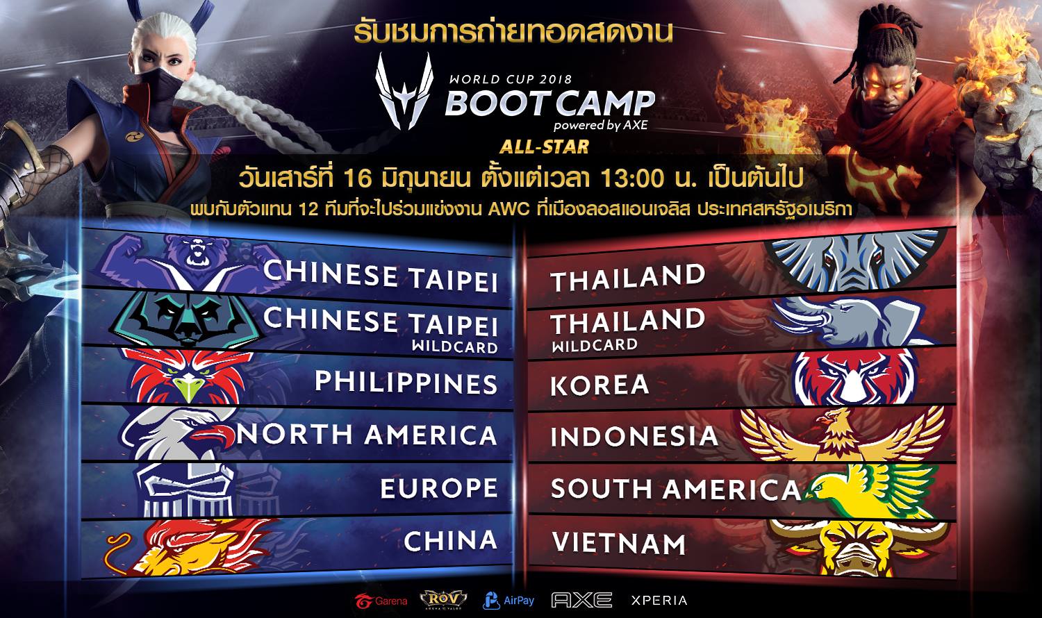 พรุ่งนี้ ร่วมชมถ่ายทอดสด AWC... - Garena RoV Thailand | Facebook