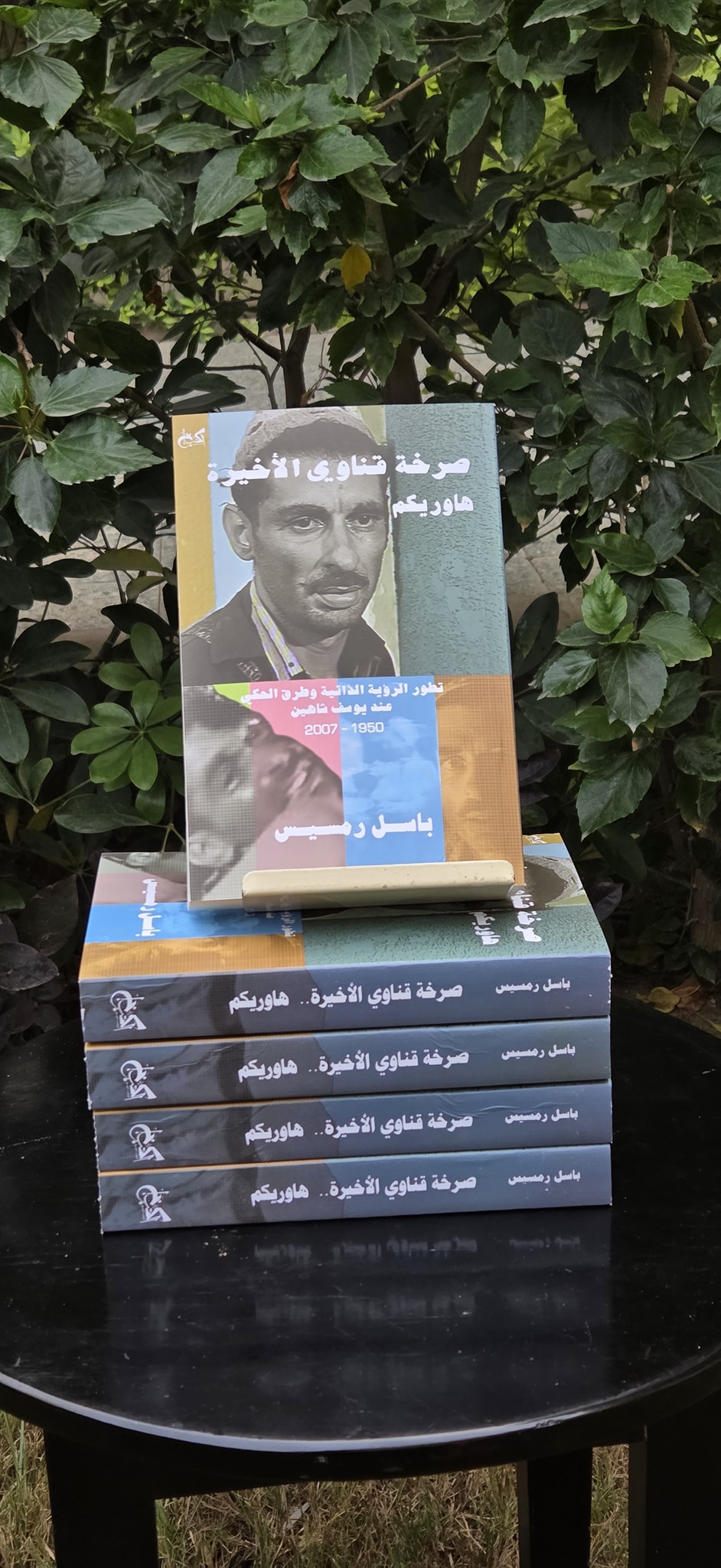 Basel - وأخيرا... كتابي عن يوسف شاهين، إصدار الكتب خان، بقى متاح 😍😍 ...