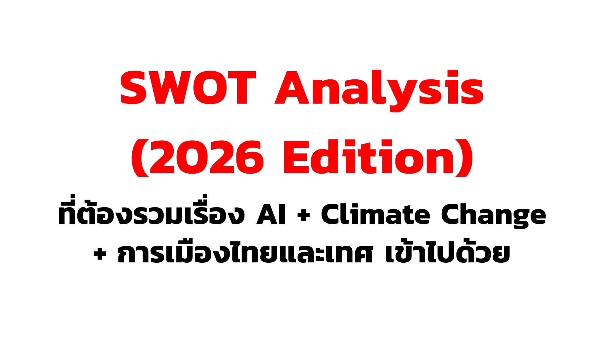 Porramate - SWOT Analysis (2026 Edition) ที่ต้องรวมเรื่อง AI +Climate ...
