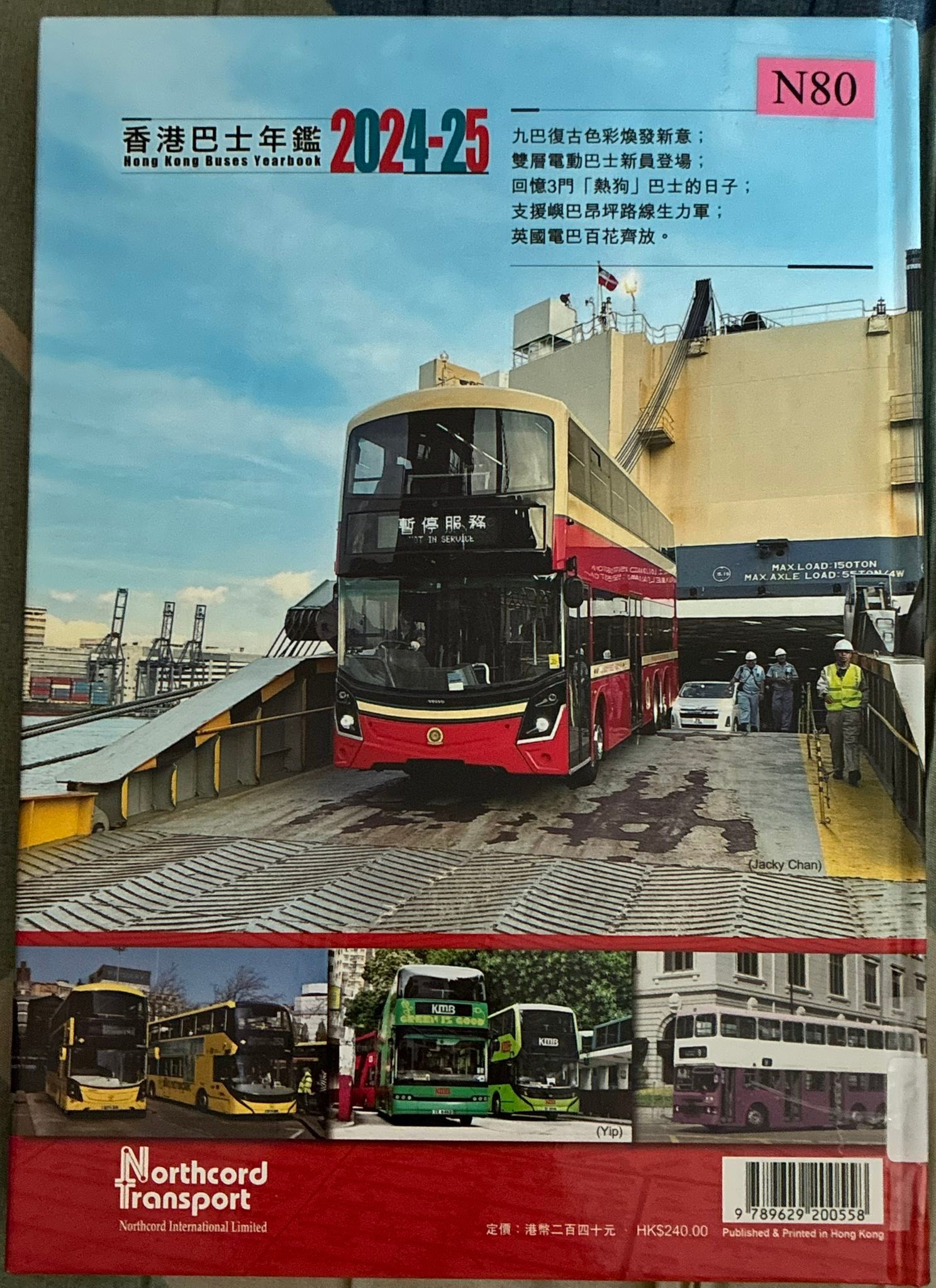 澳門巴士手冊　＆　香港巴士年鑑 香港巴士教父陳自瑜先生宣布《香港巴士年鑑2024-25》為佢封筆之作,唔