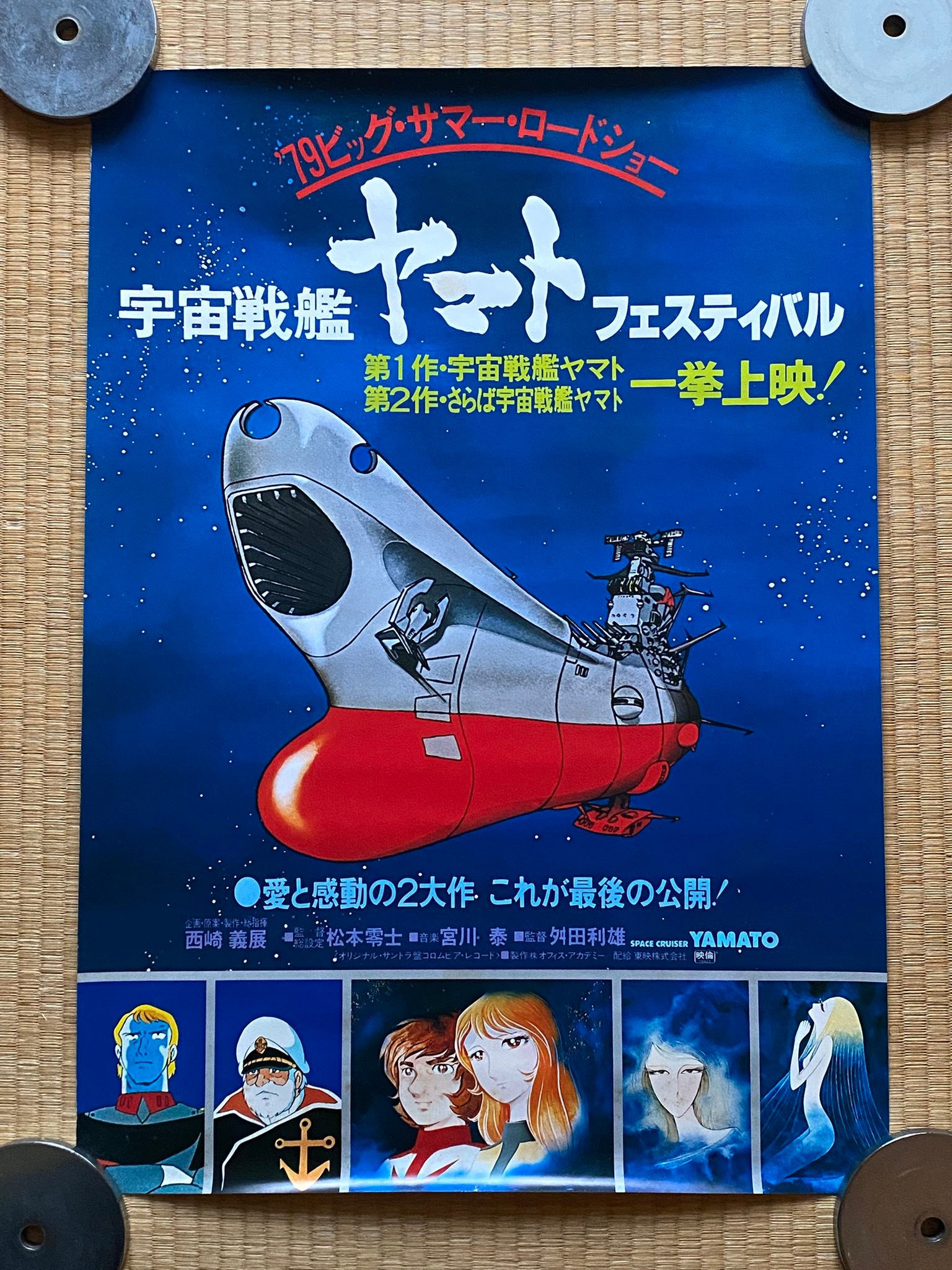 Vintage space battleship yamato posters for sale