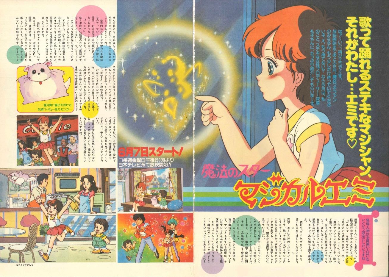 From Animate アニメージュ Magazine 1985 Sep #魔法のプリンセス 