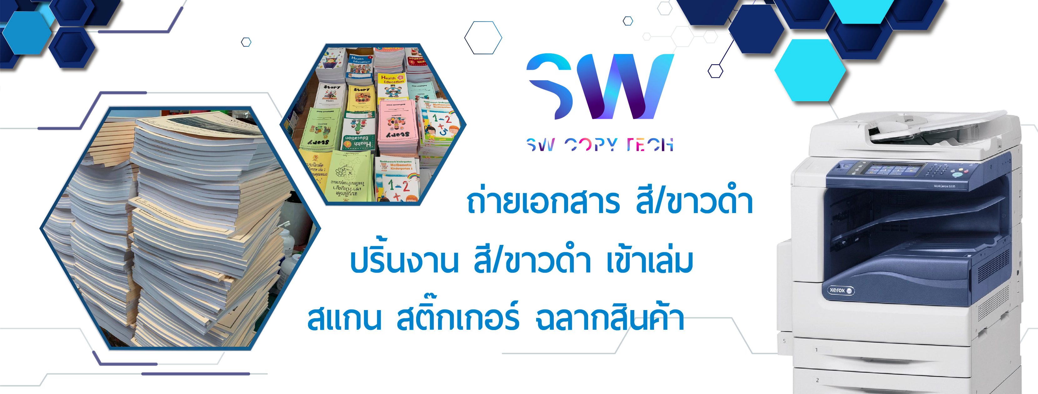 SW Copy Tech ร้านถ่ายเอกสารใต้ตึกเศรษฐศาสตร์ ม.แม่โจ้