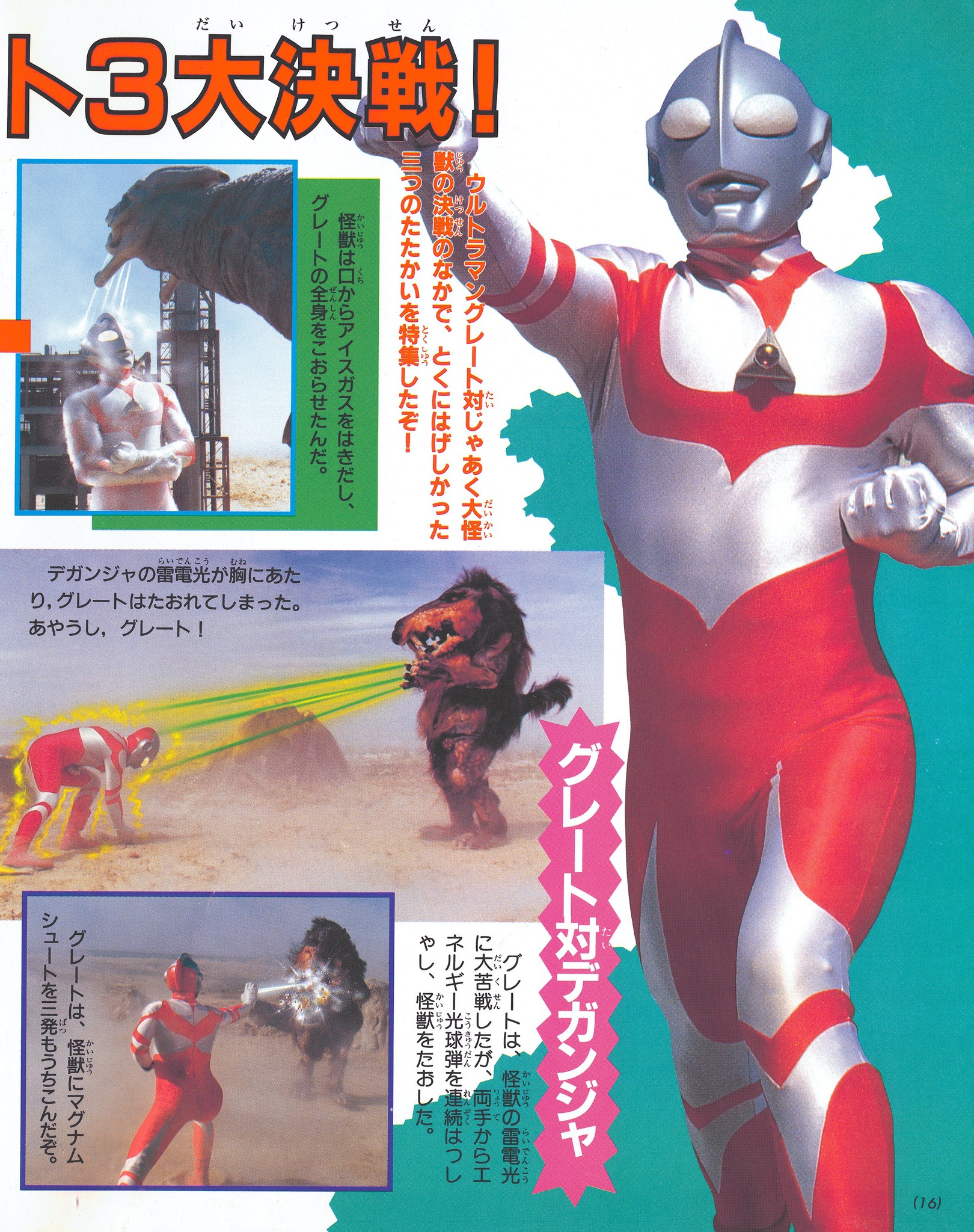 Ultraman: Towards the Future*** (1990)