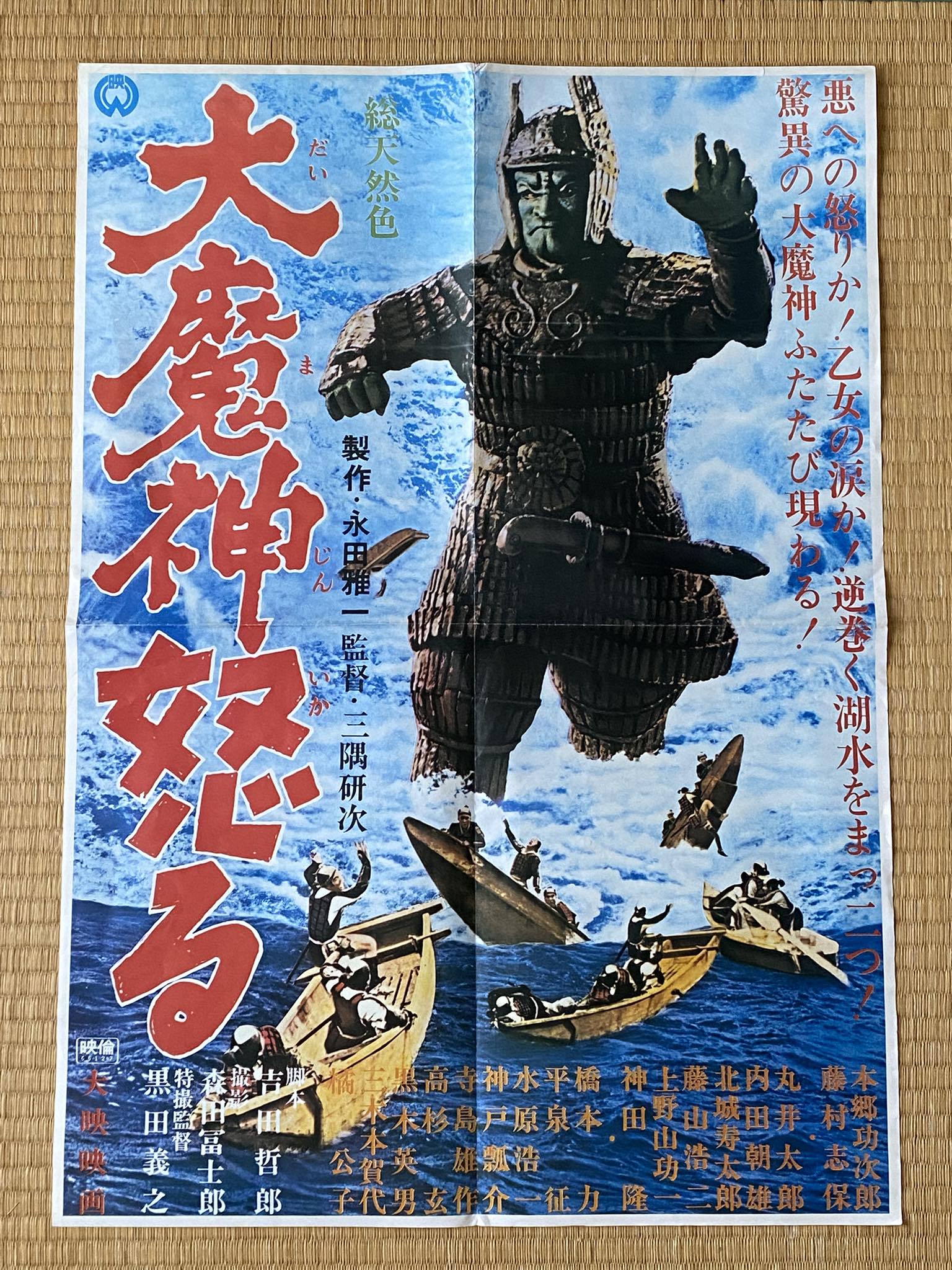 Vintage 1966 Daimajin Japanese B2 poster for sale