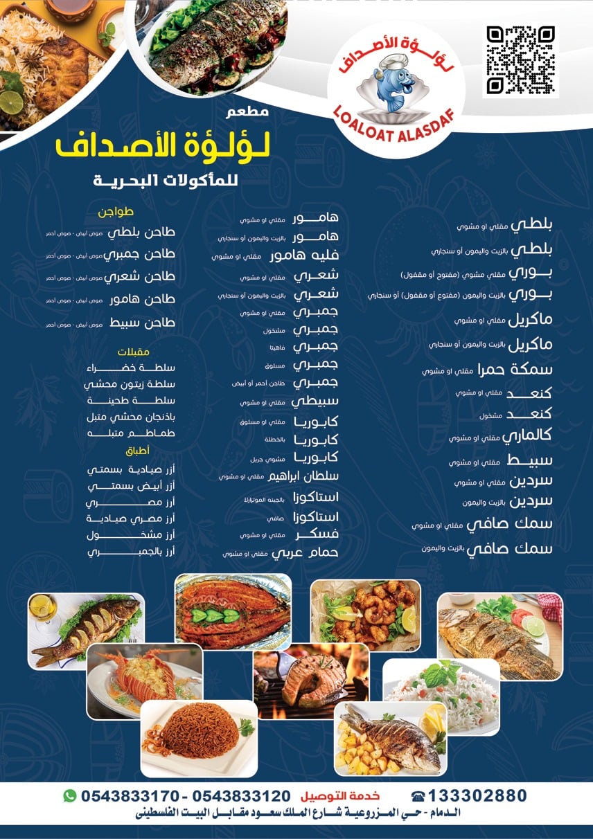 مطعم لؤلؤة الأصداف للأكلات البحرية منيو المطعم يشمل علي اكلات بحرية رائعه أكلك من صيد اليوم Facebook