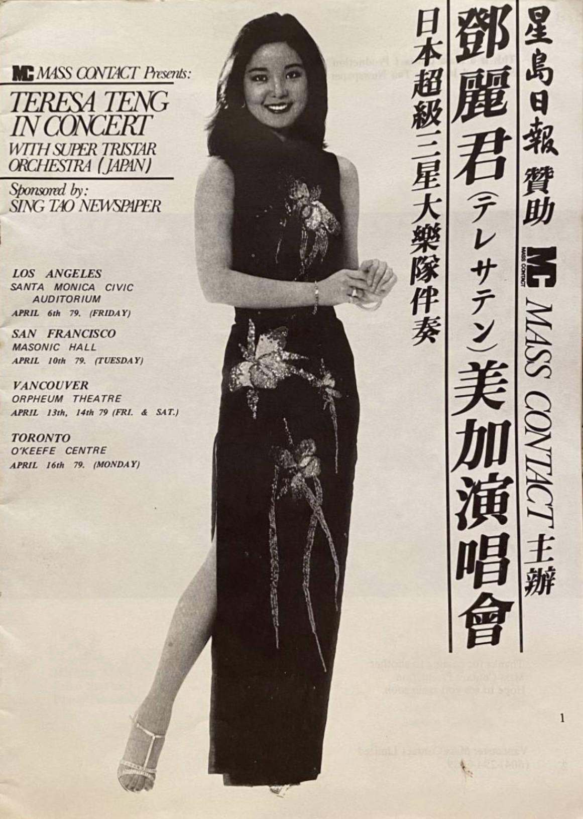 Teresa Teng's music and legacy