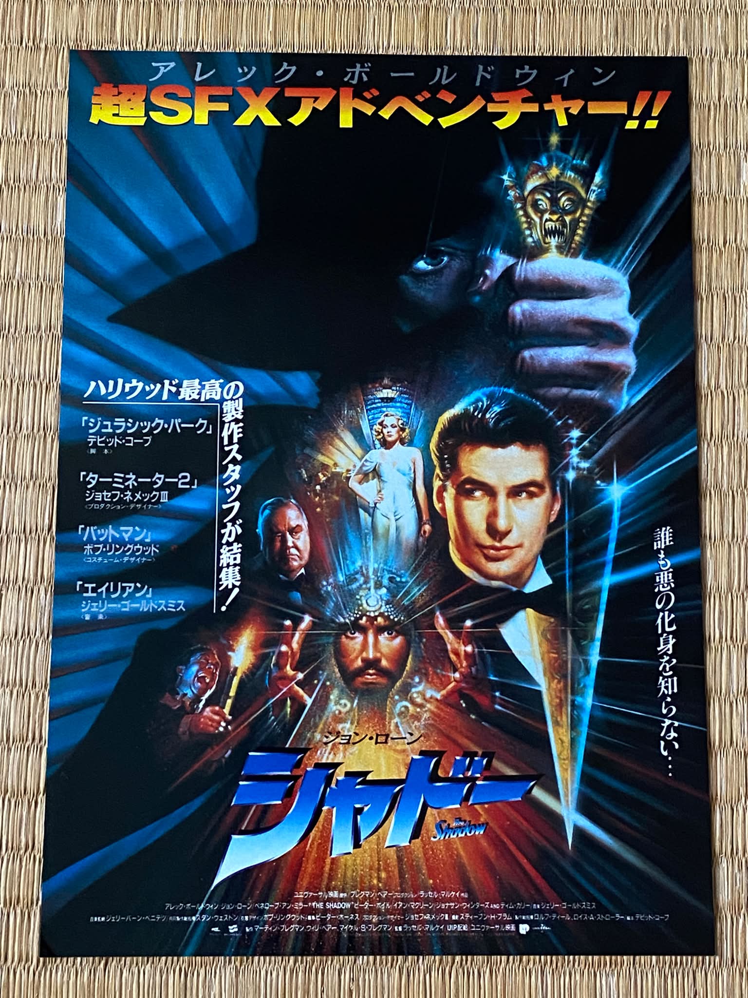 芸術写真 Hollywood Mini Poster Original Japanese Mini Poster for The Shadow (1994) for Sale