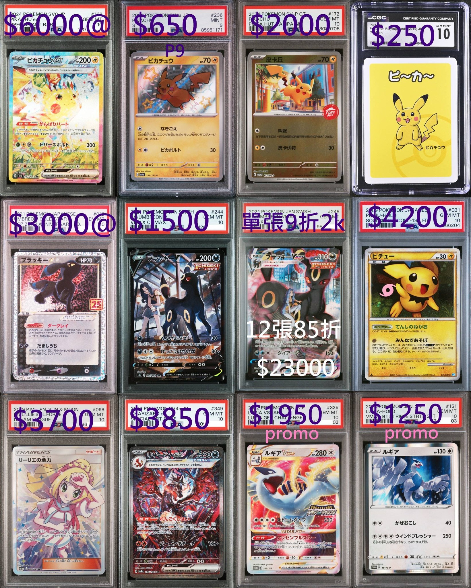 13-06-2026 更新 多張psa10 cgc10 LINT $60000 ビカチュめイ 1171 200