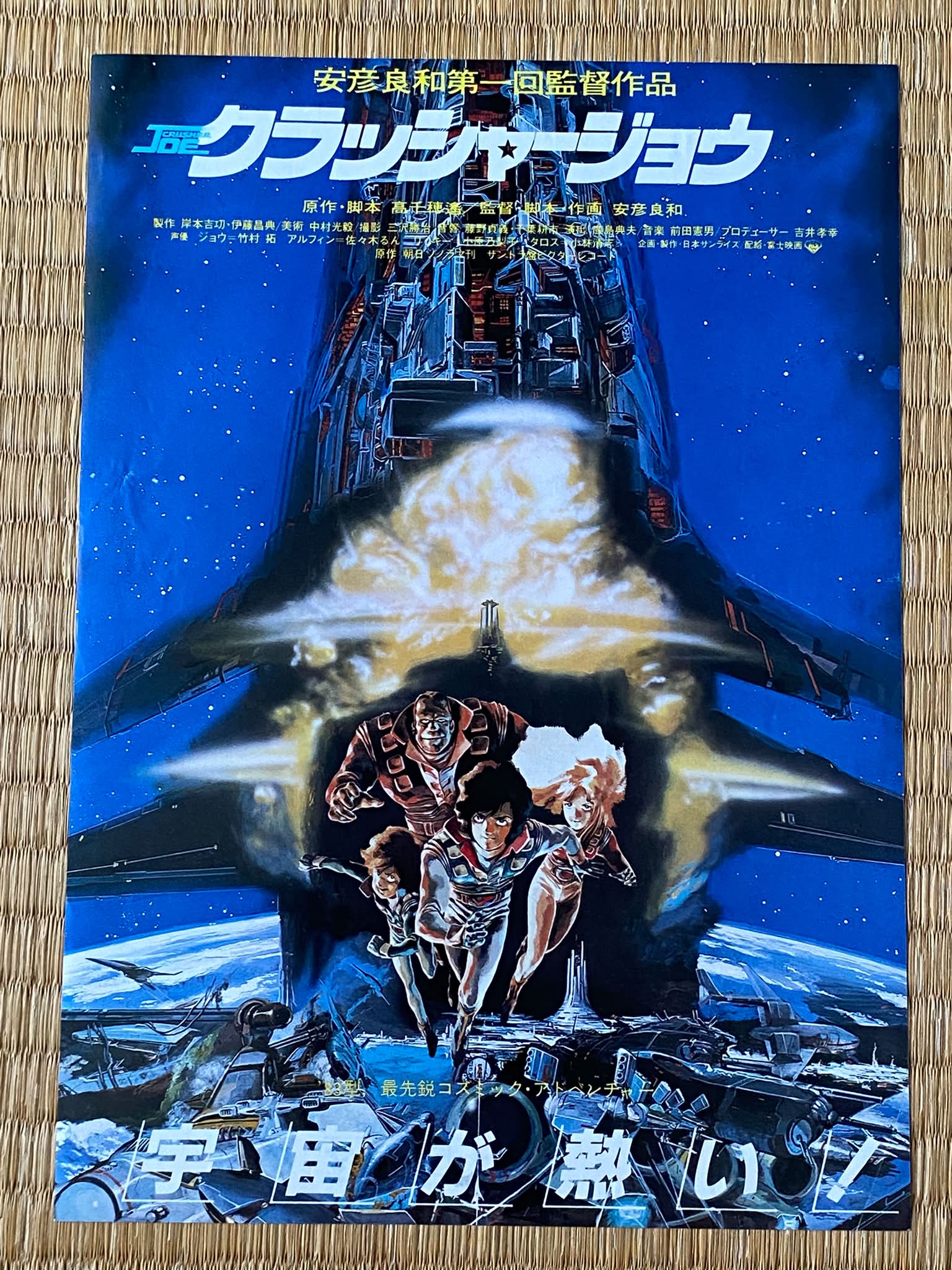 Is the 1983 Crusher Joe movie worth watching?