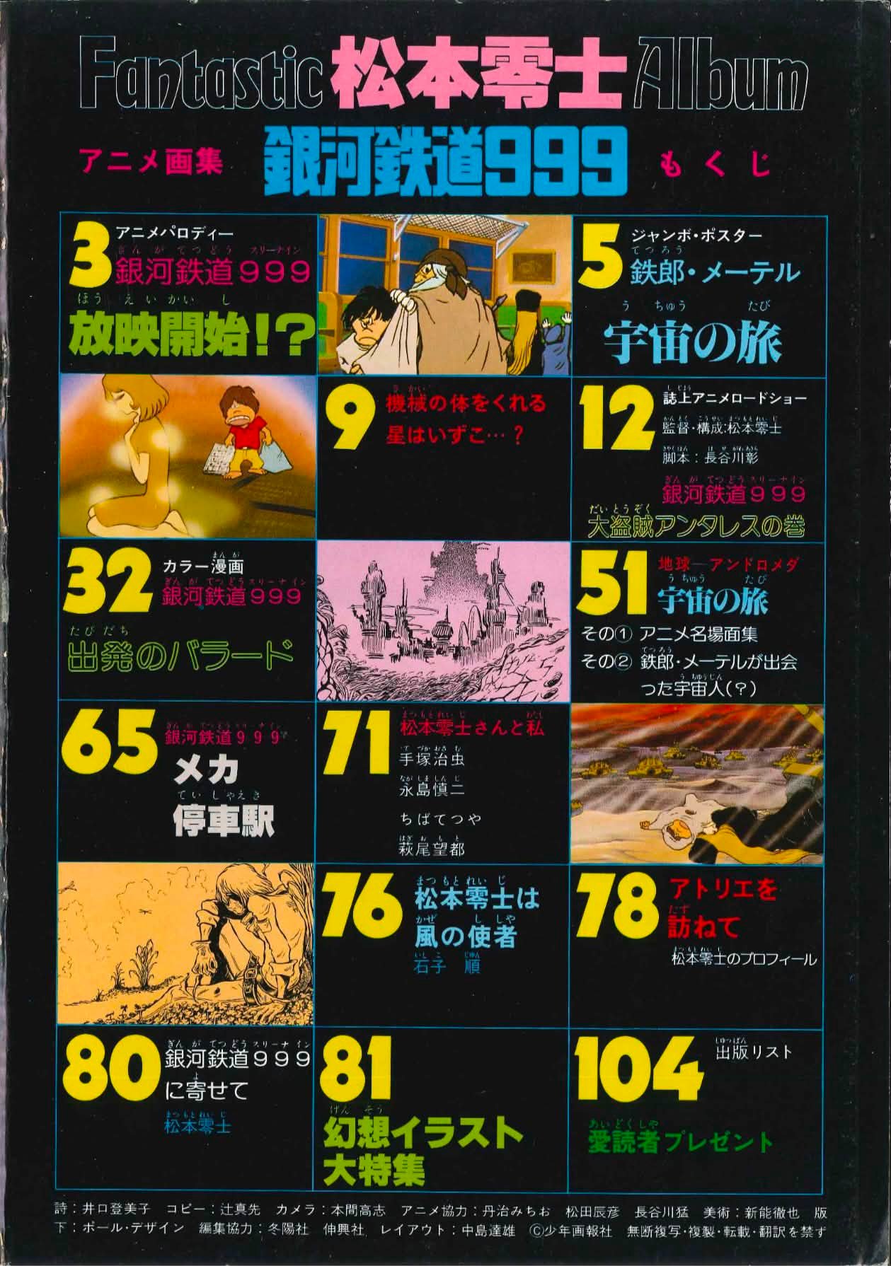 アニメ画集 PART.1 銀河鉄道999 週刊少年キング増刊 松本零士 昭和53年