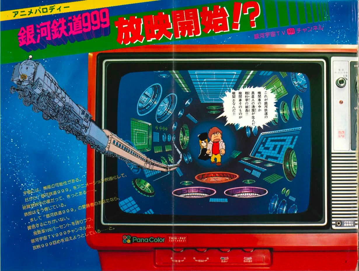 アニメ画集 PART.1 銀河鉄道999 週刊少年キング増刊 松本零士 昭和53年