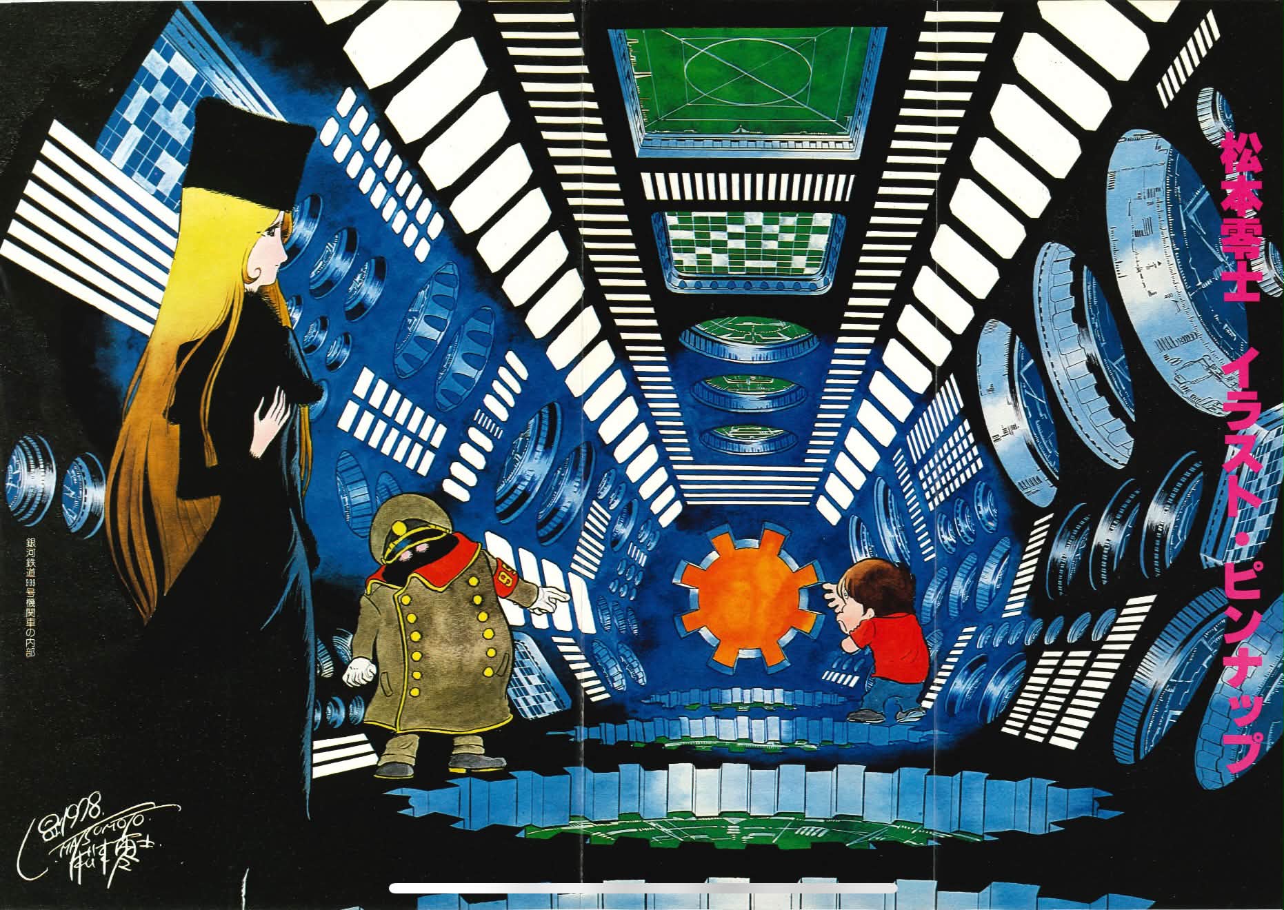 アニメ画集 PART.4 銀河鉄道999 週刊少年キング増刊 松本零士 昭和54年