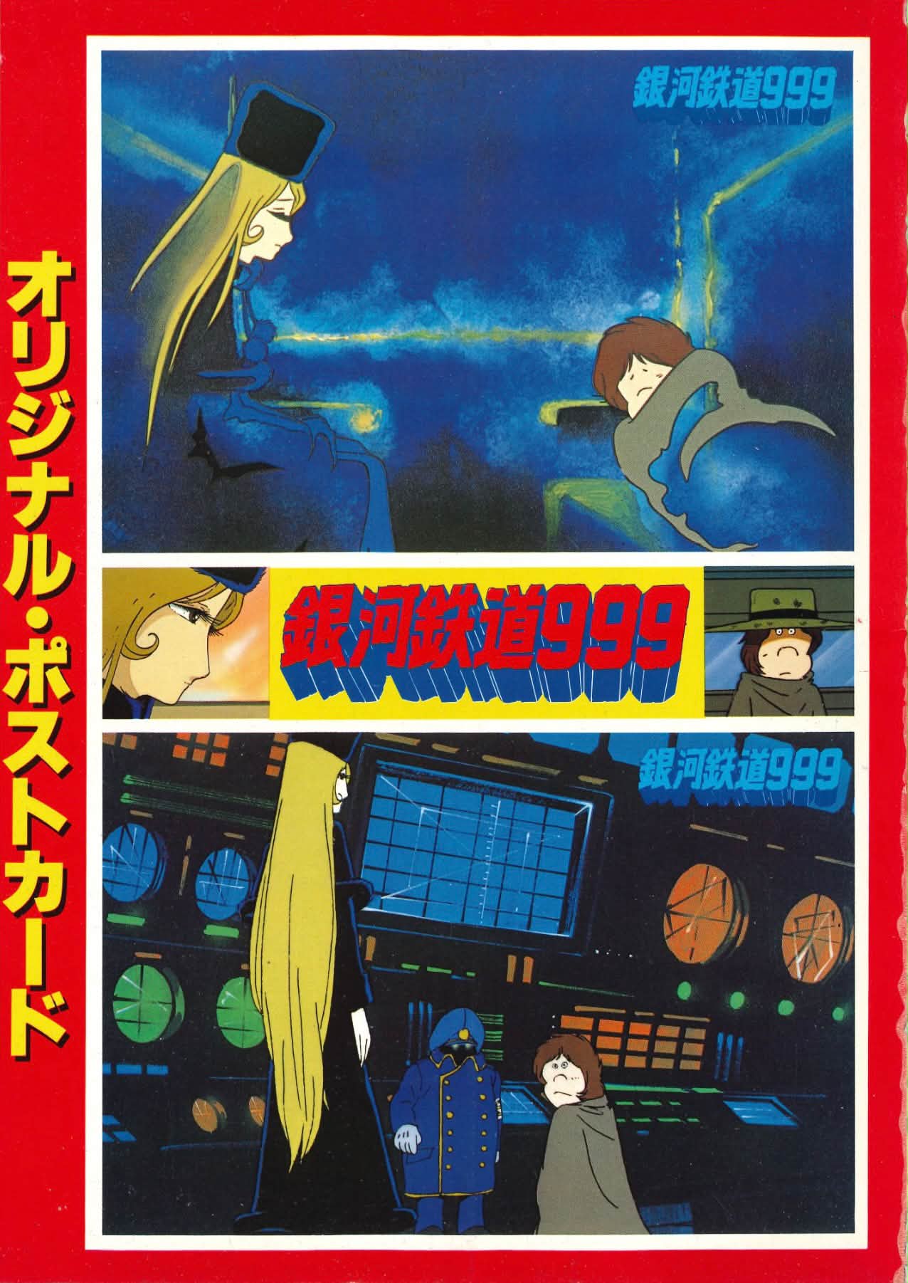 アニメ画集 PART.8 銀河鉄道999 週刊少年キング増刊 松本零士 昭和55年