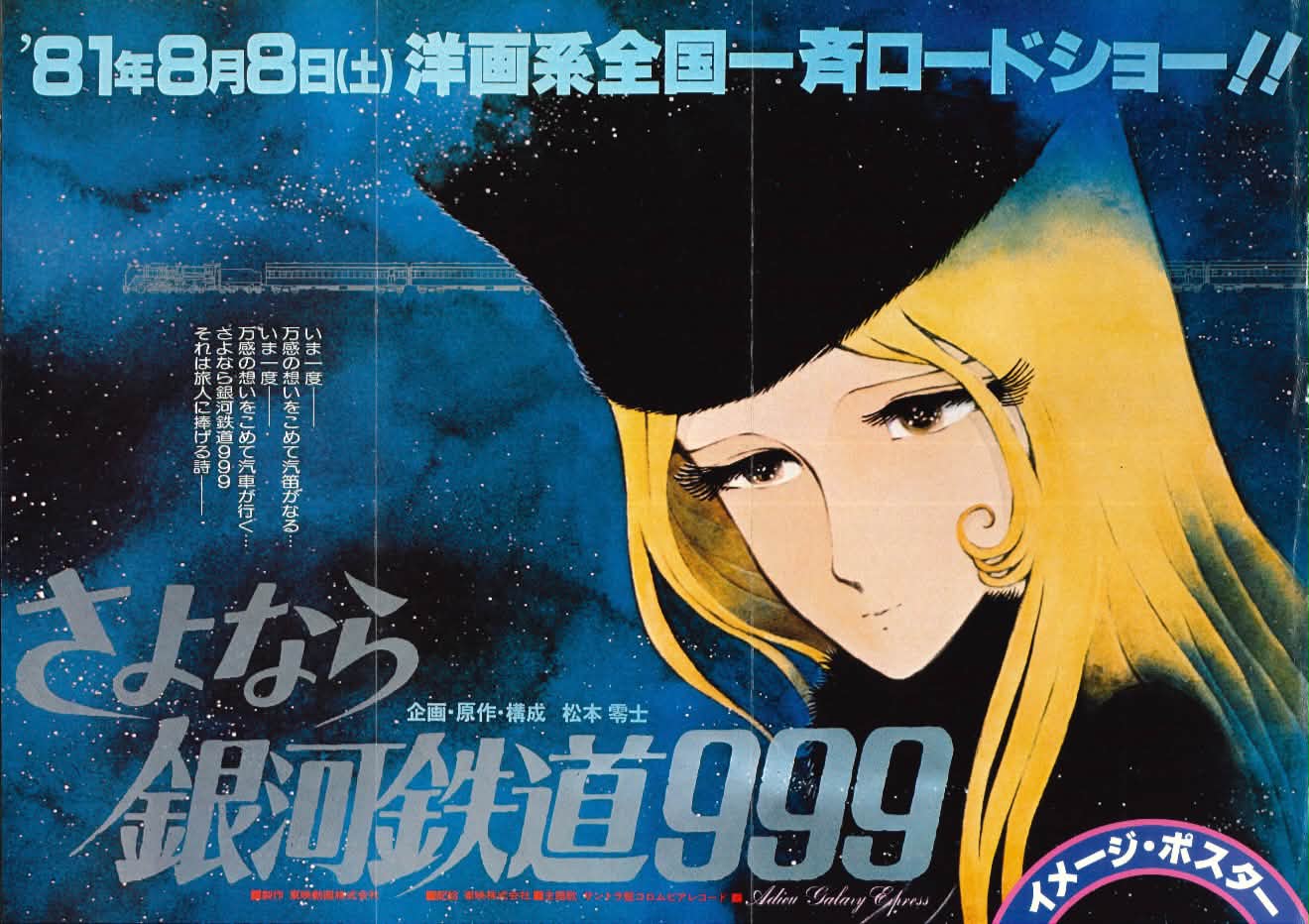 アニメ画集 PART.10 銀河鉄道999 週刊少年キング増刊 松本零士 昭和56