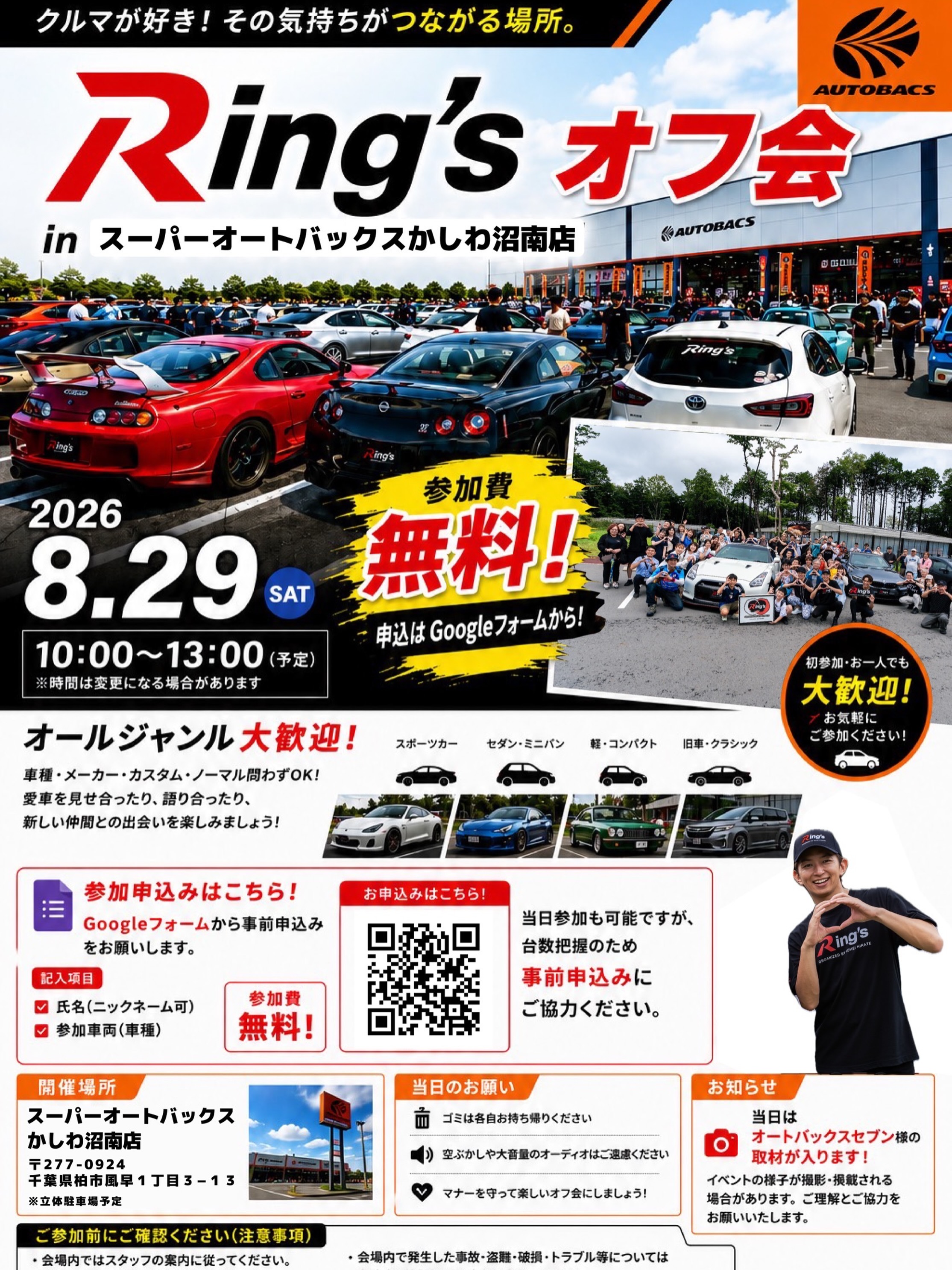 🔥開催まであと1週間🔥 8月29日（土） Ring's オフ会 in スーパー