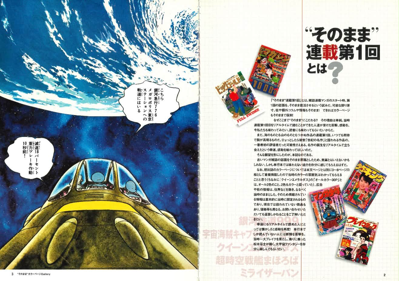79年〜80年の銀河鉄道999カレンダー