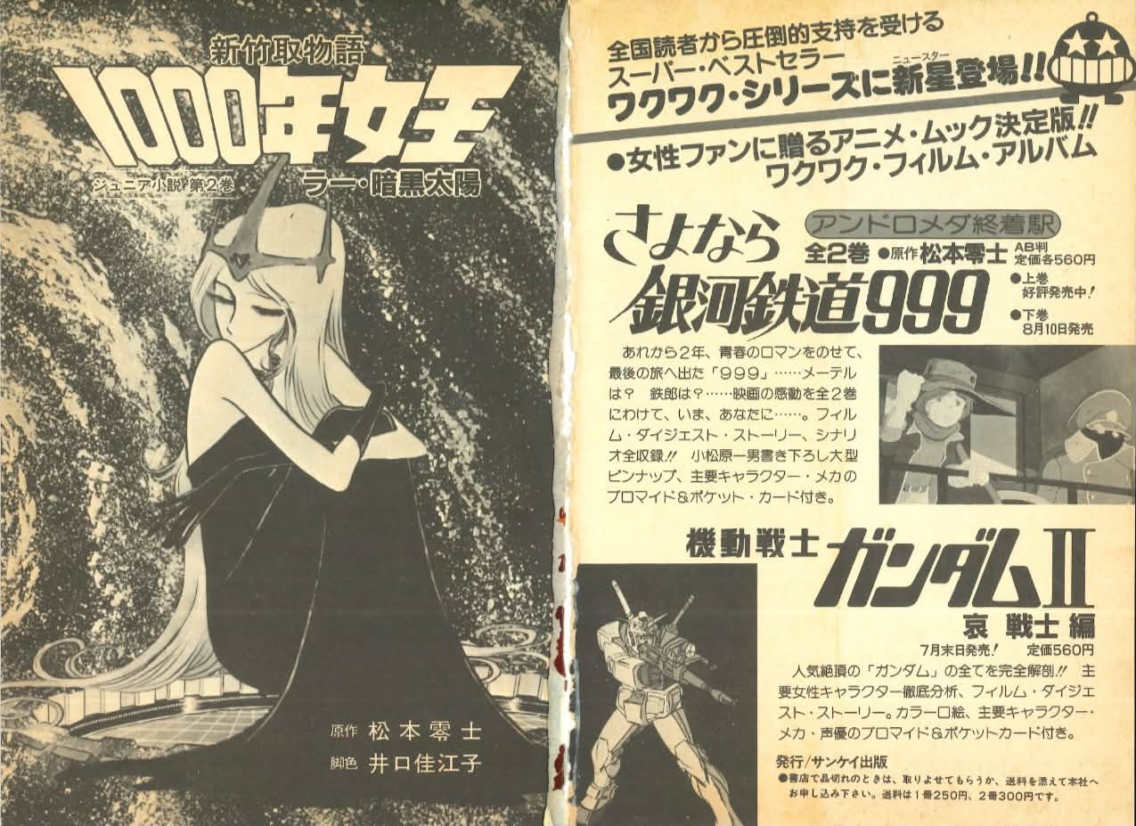 マリンスノーの伝説 1980年2時間のTV特番なのにサウンドトラック