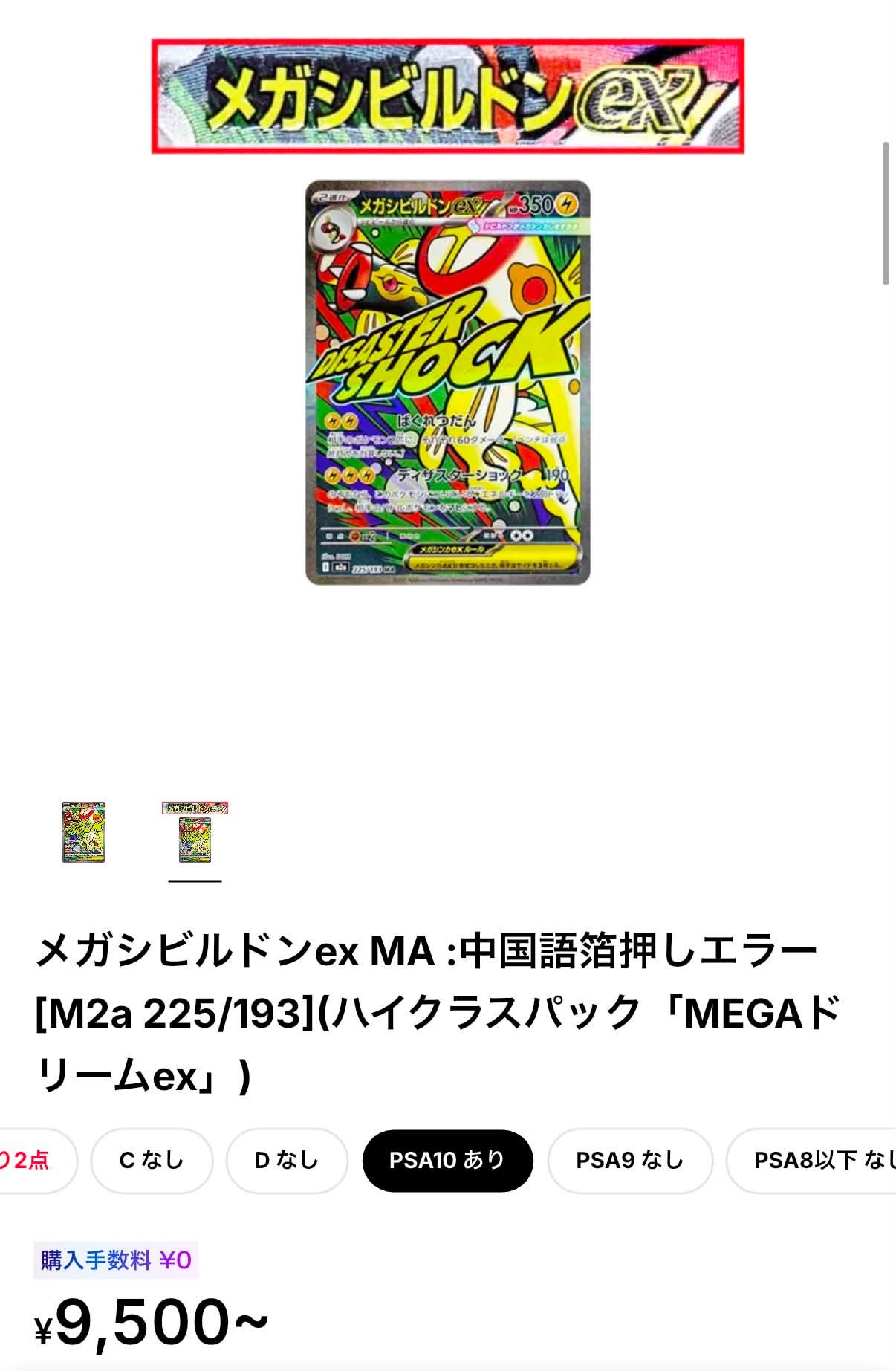 錯版MA，PSA10，放鞋10