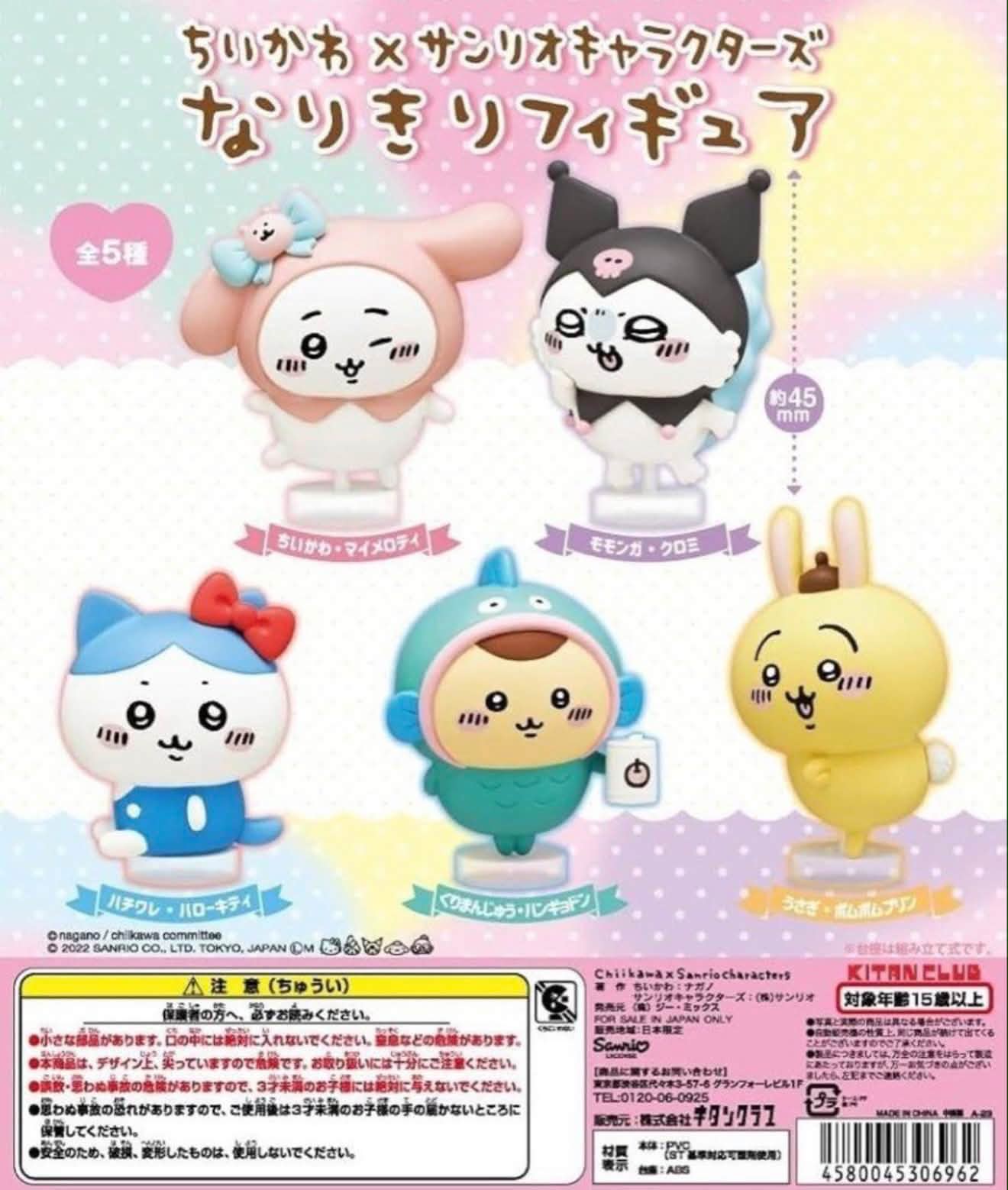 放 ALL $120 包順豐 HOLD ちいかわ お×サンリオキャラクターズ なりき