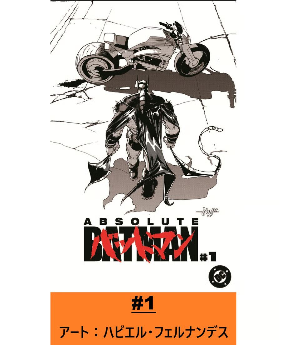 Absolute Batman #1 Japanese Brooks アメコミ Just found out that Absolute Batman 1-6 is going to be printed in