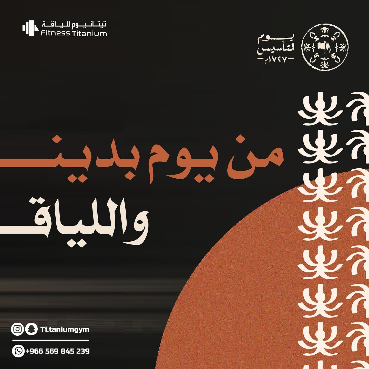 تيتانيوم للياقة | Jeddah