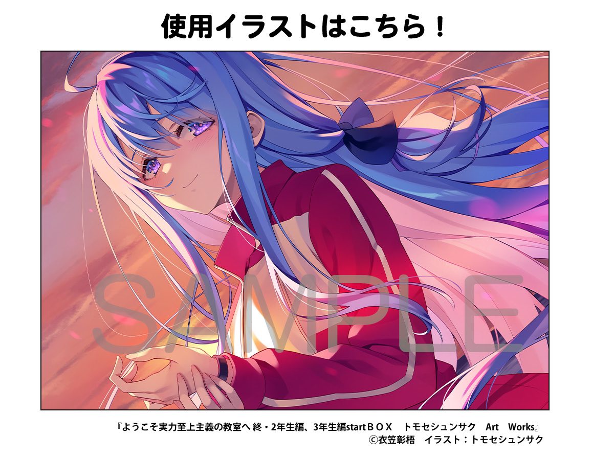 ようこそ実力至上主義の教室へ 終・2年生編、3年生編startBOX