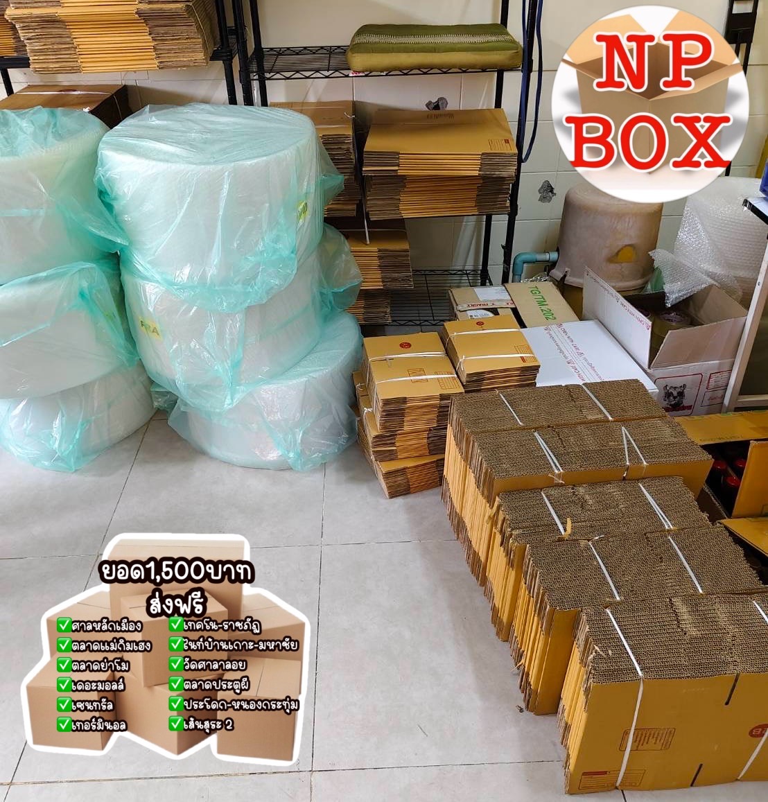📝สนใจสินค้า... - Np Box กล่องไปรษณีย์ราคาถูกโคราช