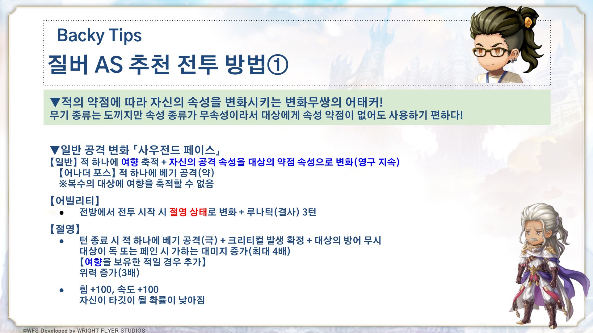 개발 스태프 Backy가 캐릭터 추천 포인트를 소개하는... - Another Eden: 시공을 넘는 고양이 | Facebook