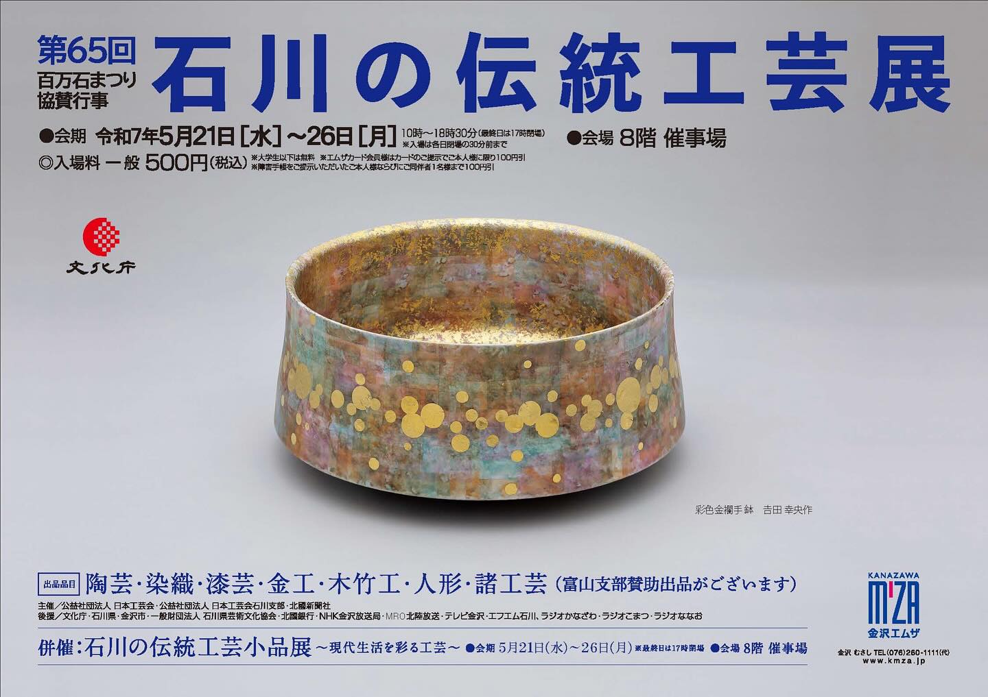 初夏の暖かな日が続いていますが、先日第65回石川の伝統工芸展の入選者 