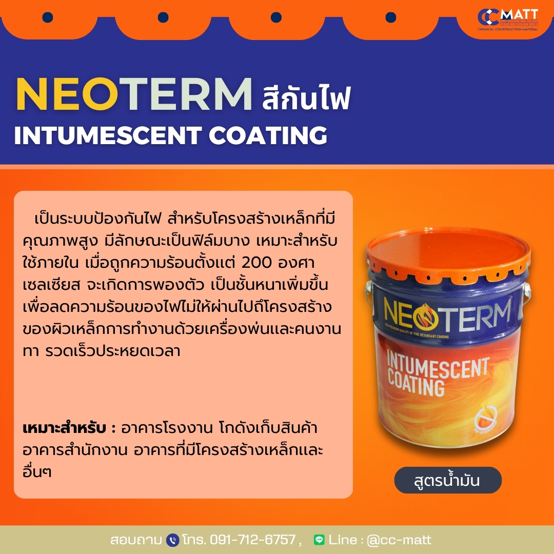 CC-Matt - 🔥 Neoterm Intumescent Coating เป็นวัสดุ สีป้องกันไฟ ประเภทสี ...