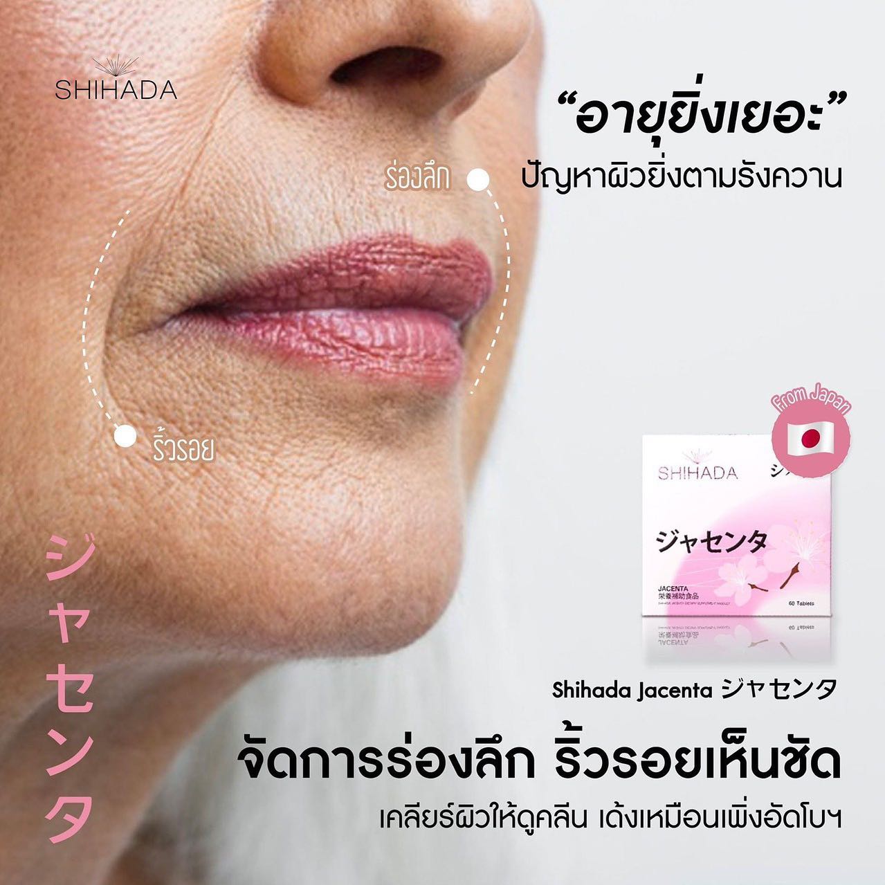 จั... - Shihada Gluta: 