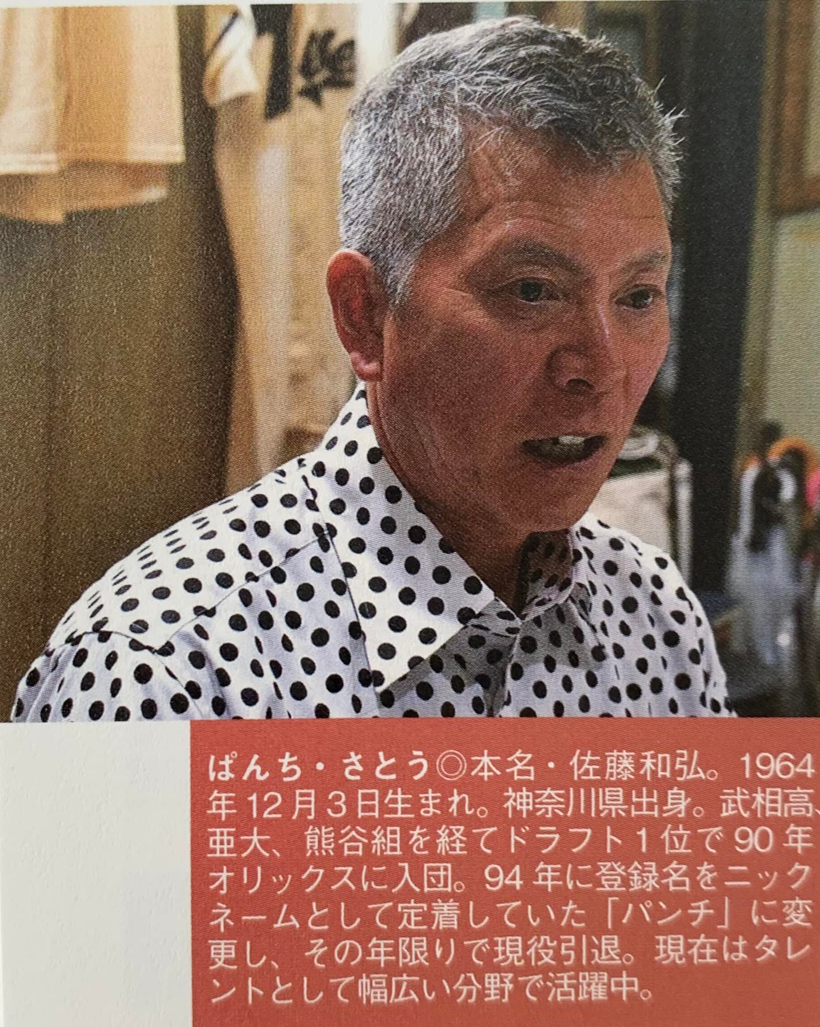 ⚾️ベースボール マガジン ✨パンチ佐藤の漢の背中！✨ 今月号の
