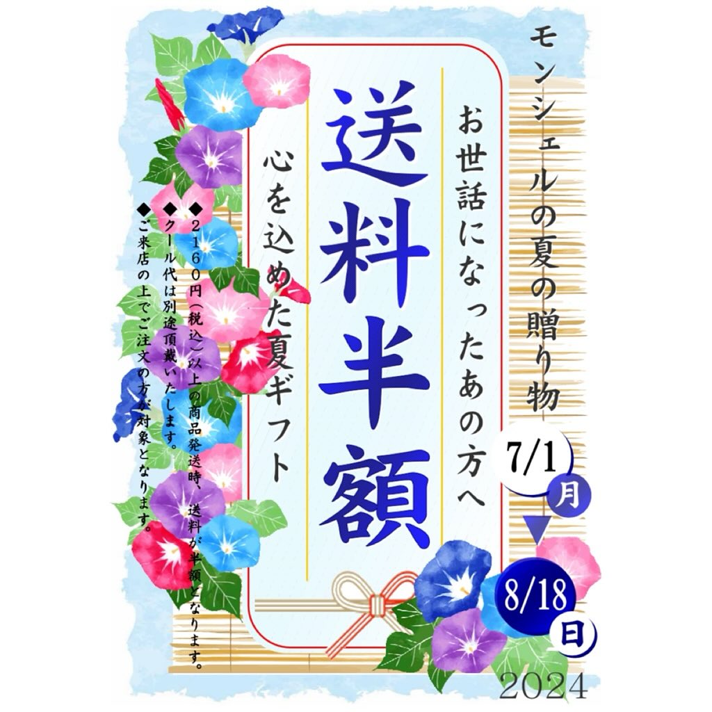 パティスリーモンシェル - 【送料半額キャンペーンと私 