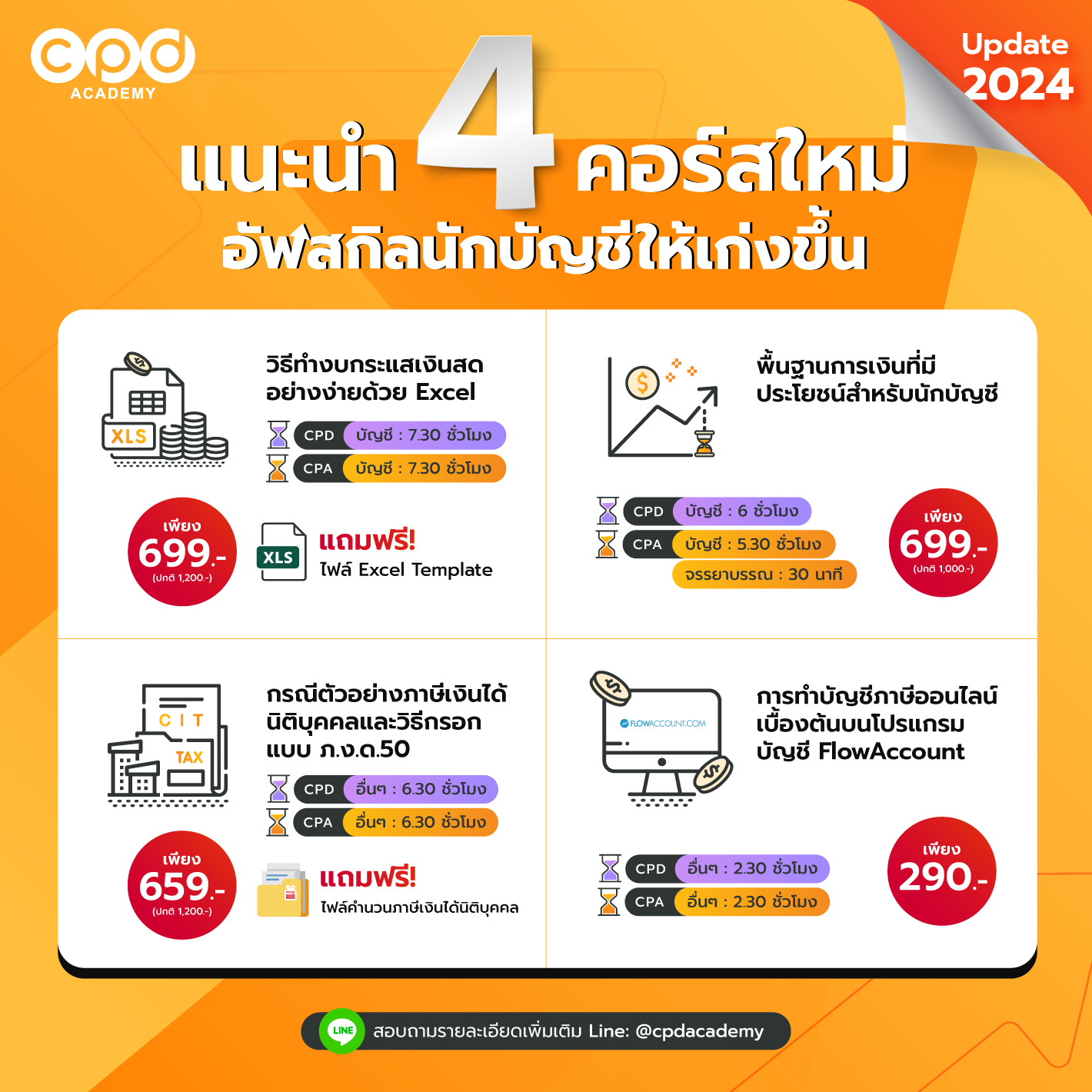 Update‼️... - CPD Academy อบรม CPD ง่ายๆ ได้ที่บ้าน | Facebook