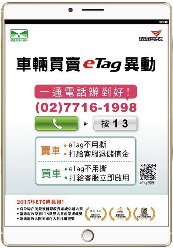 勝利加油站 遠通電訊 Etag異動 方式說明 車輛買賣異動 一通電話辦到好 02 7716 1998 13 基本資料變更 Etag不用撕 Etag卡不須換卡 自動儲值無需重新申辦 車輛過戶 銀行自動儲值須重新申辦 Etag卡請新車主重新提領 賣車 Etag不用撕 電洽客服退儲值金