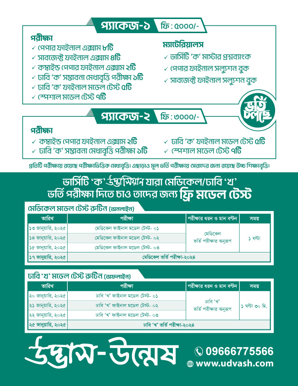 উদ্ভাস -... - উদ্ভাস - Udvash Academic & Admission Care