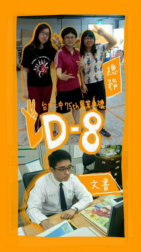 台中二中75屆畢業典禮 | Taichung
