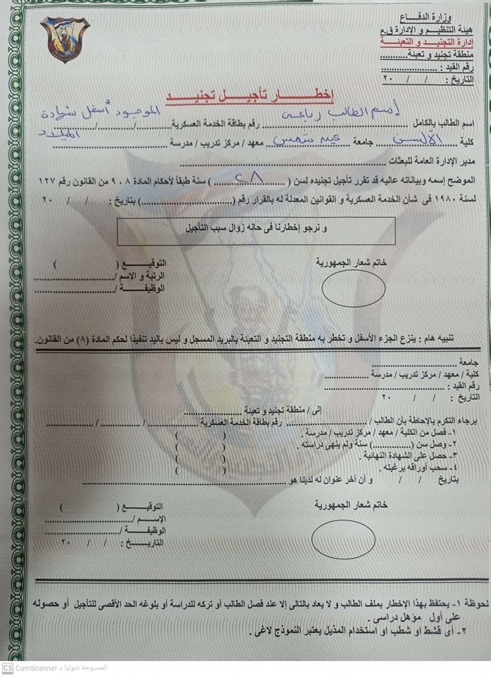 شرح ملئ إستمارة 2 جند للذكور - كلية الألسن جامعة عين شمس | Facebook