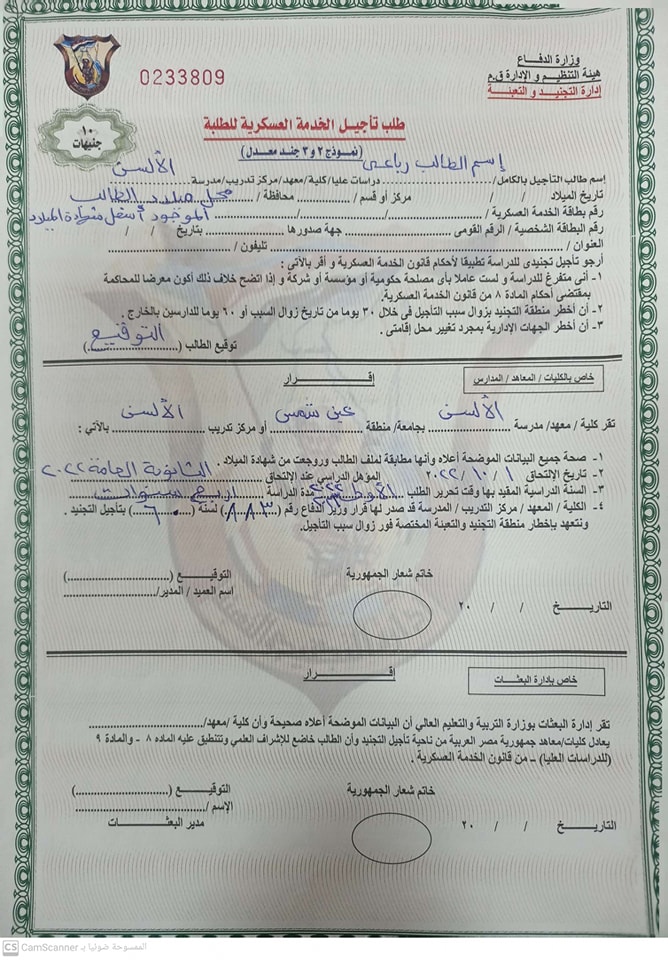 شرح ملئ إستمارة 2 جند للذكور - كلية الألسن جامعة عين شمس | Facebook