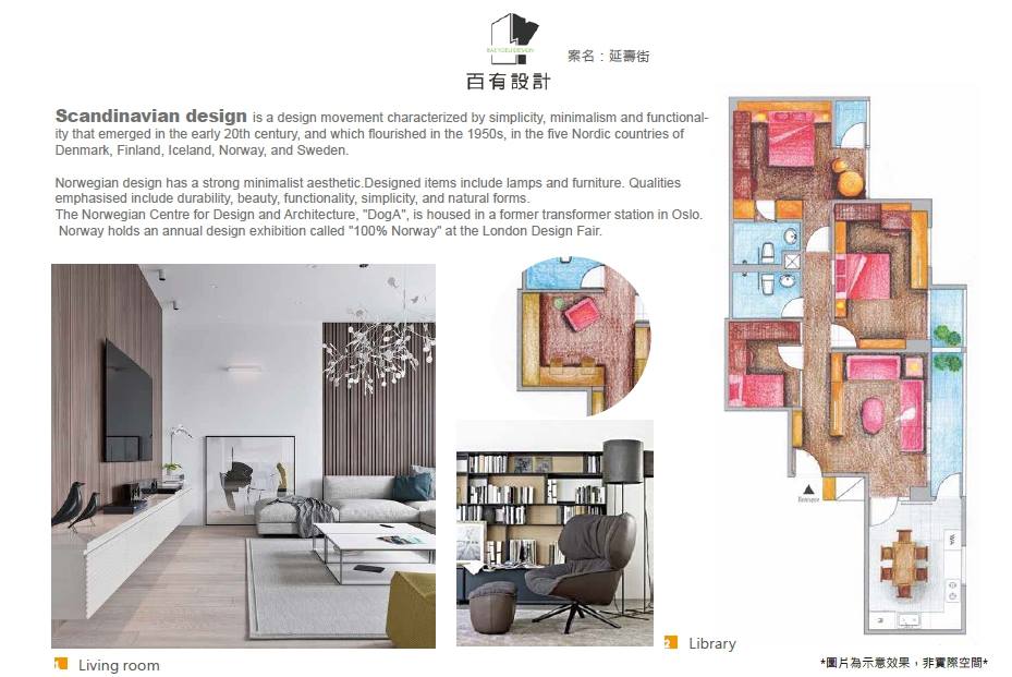 百有設計家分享:... - 百有室內設計 By. U Interior Design Organization