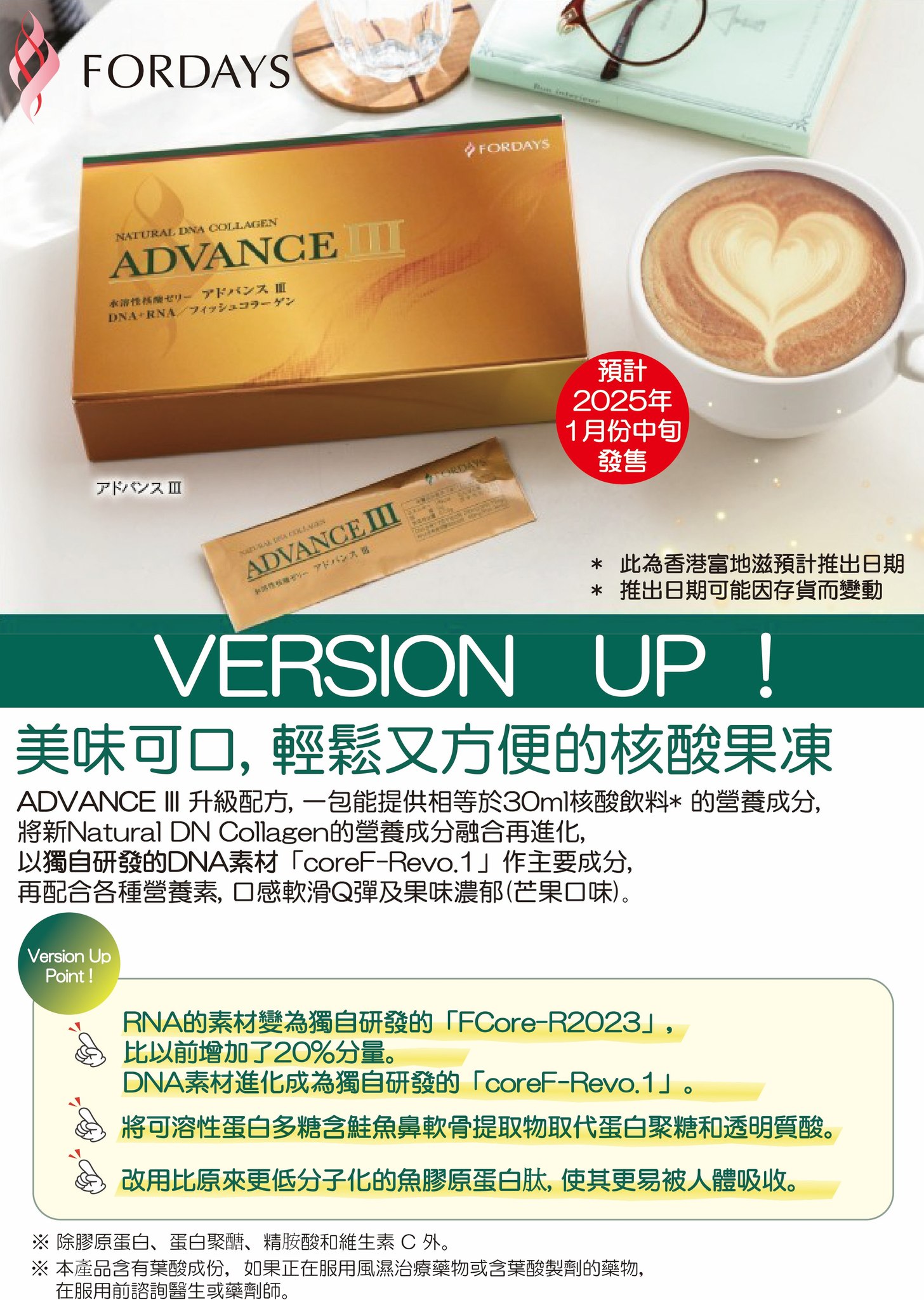 Fordays - 【ADVANCE III ?升級配方, 以全新Natural DN Collagen的 