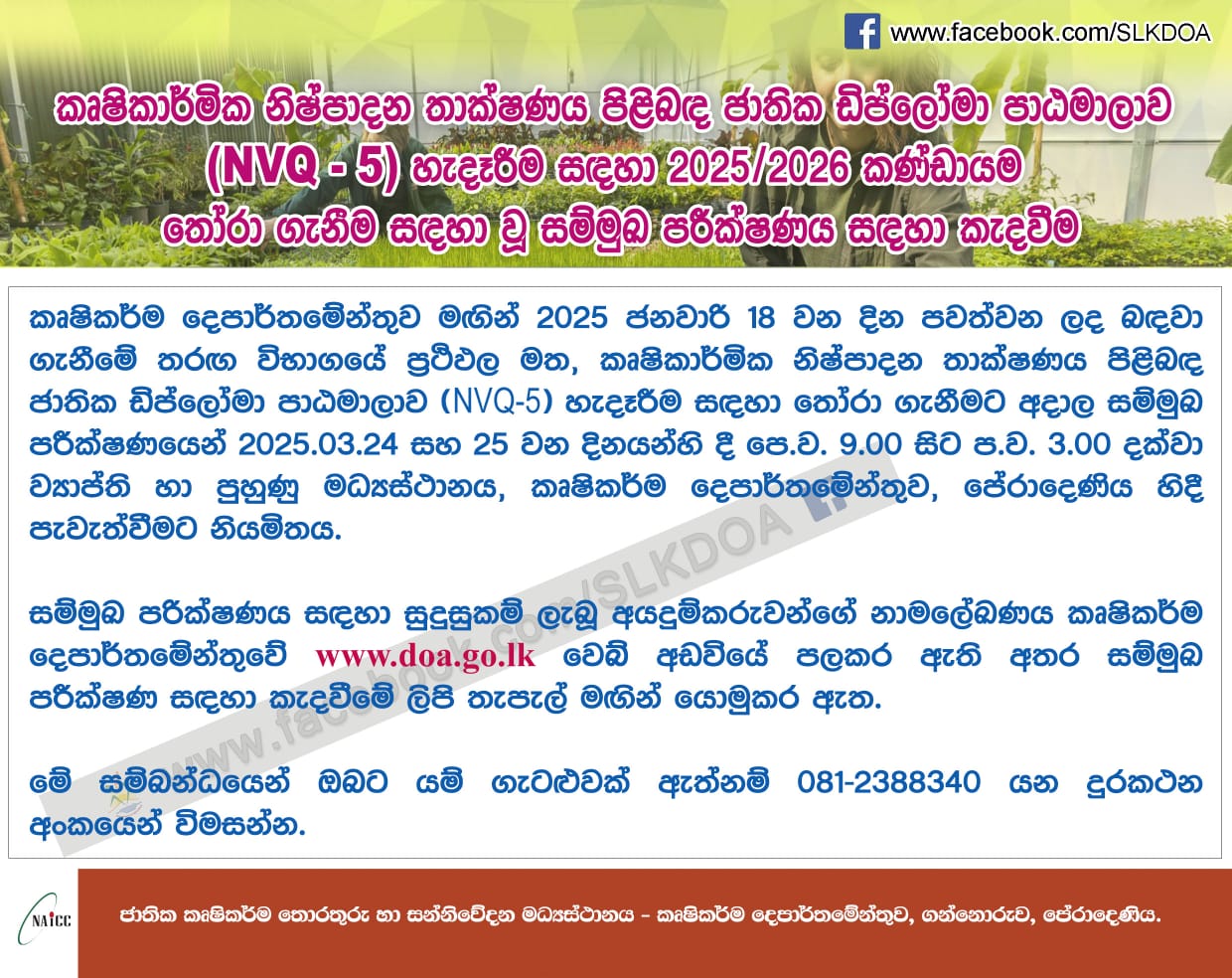 Sri Lanka School of Agriculture - Labuduwa