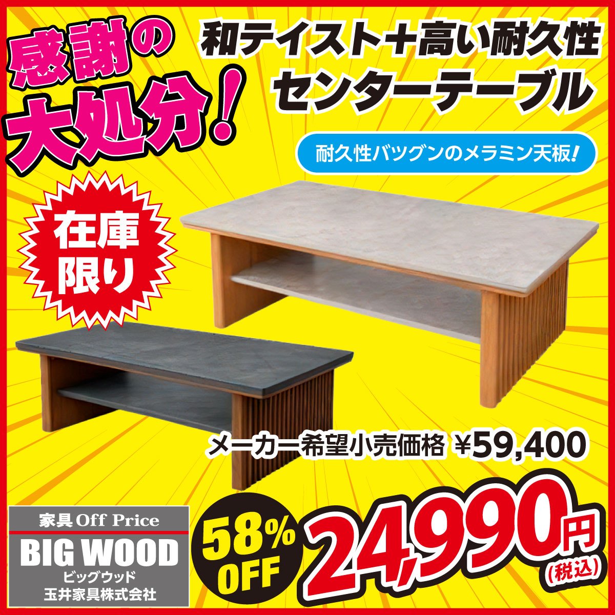 激安家具のビッグウッド松原店 | Matsubara-shi Osaka