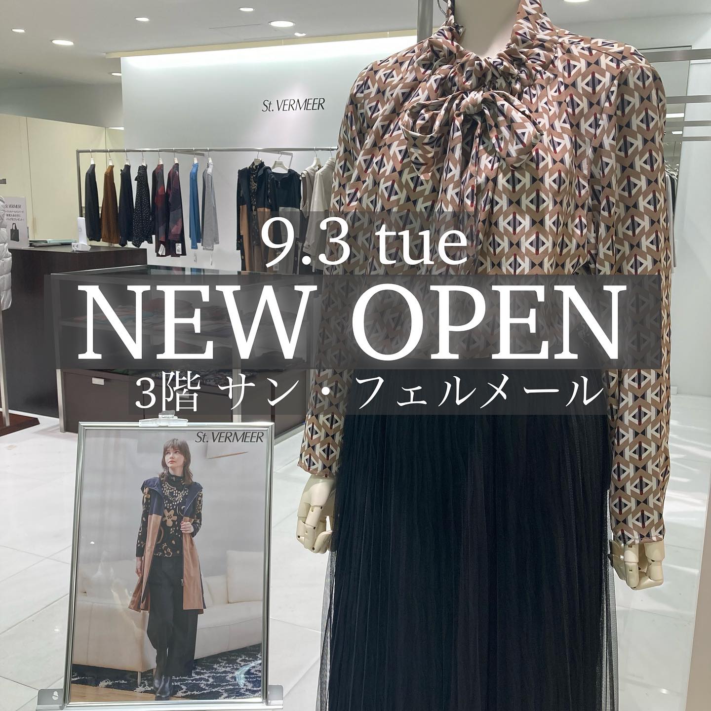 サン・フェルメール＞NEW OPEN ✨ 洗練された大人の女性のための 