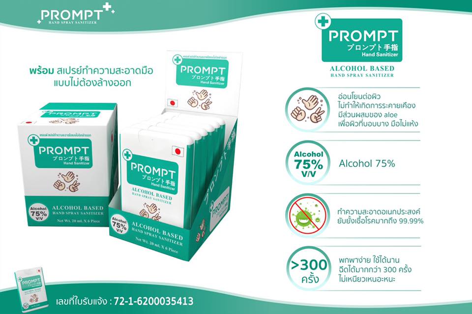 Promp Shop - น่าใช้สุดๆ ขนาดพกพา ฉีดได้ 300 ครั้งเลยจ้า🇯🇵 | Facebook