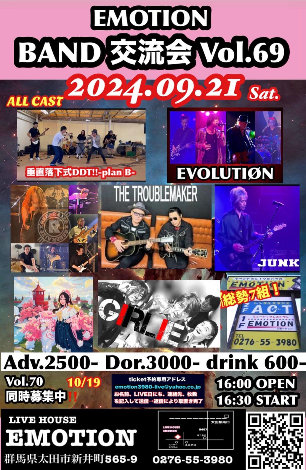 EMOTION BAND交流会 Vol.69 】 ... - Livebar＆livehouse emotion