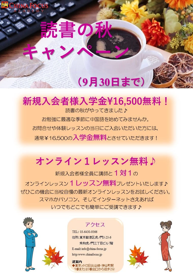 中国語教室チャイナ フォーカス アカデミー Inicio Facebook