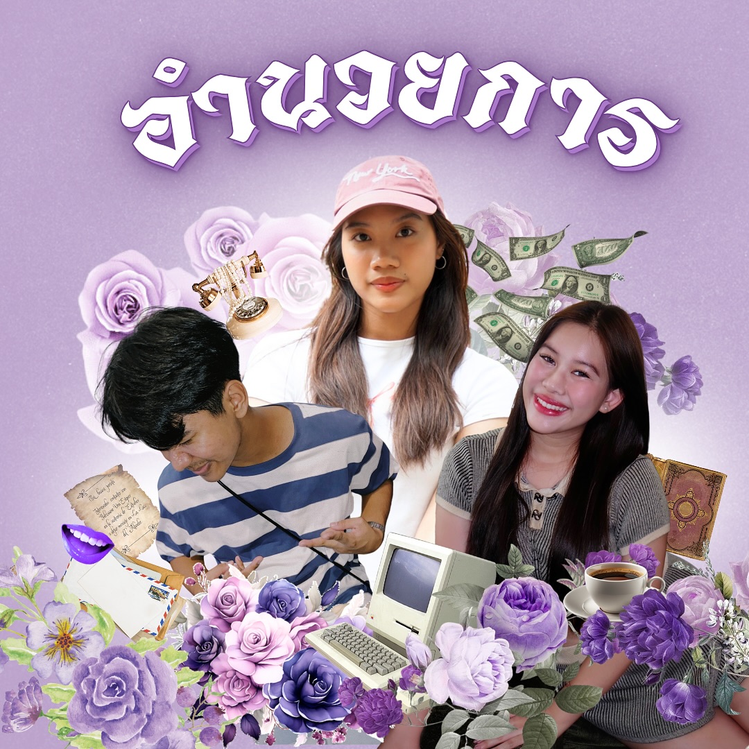 โซเดียม คลอไรด์☎️📺... - YPSC : ค่ายนักรัฐศาสตร์รุ่นเยาว์ | Facebook